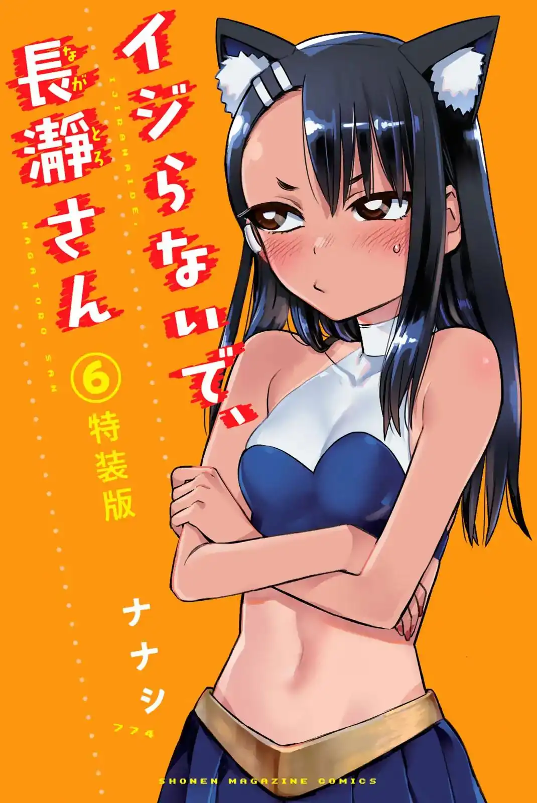 Please don't bully me, Nagatoro Chapter 46.5 1